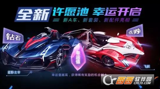 qq飞车手游愿望之星免费获取技巧