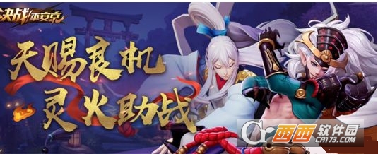 决战平安京灵火助战玩法详细介绍_http://www.abetid.com_游戏攻略_第1张