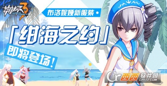 崩坏3布洛妮娅绀海之约服装特效解析