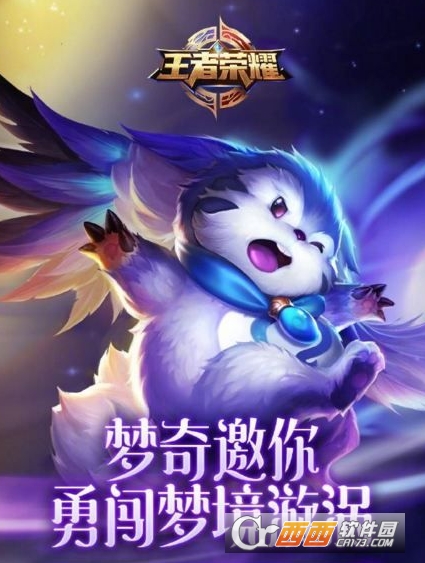 王者荣耀梦境宝箱开出物品一览_游戏攻略_第1张_ab游戏 王者荣耀梦境宝箱开出物品一览_http://www.abetid.com_游戏攻略_第1张