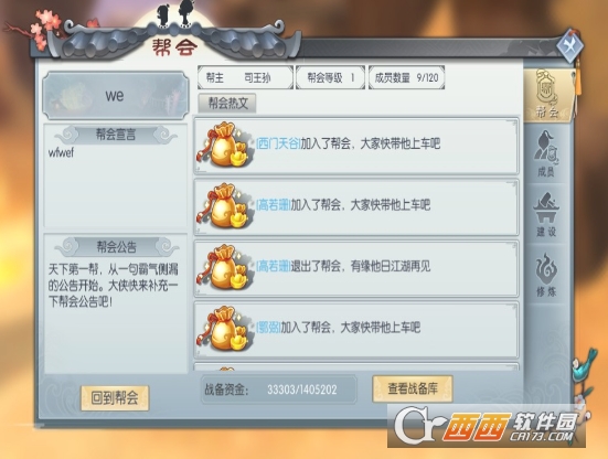 武林外传手游帮派转让操作说明_游戏攻略_第1张_ab游戏 武林外传手游帮派转让操作说明_http://www.abetid.com_游戏攻略_第1张