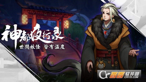 神都夜行录拓印选择技巧