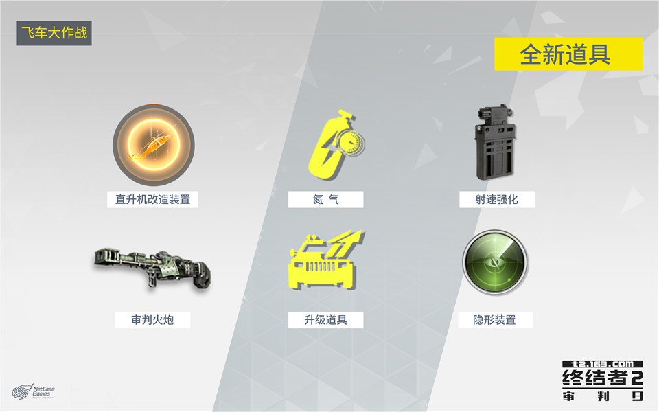 终结者2审判日飞车大作战玩法指南_游戏攻略_第6张_ab游戏 终结者2审判日飞车大作战玩法指南_http://www.abetid.com_游戏攻略_第6张