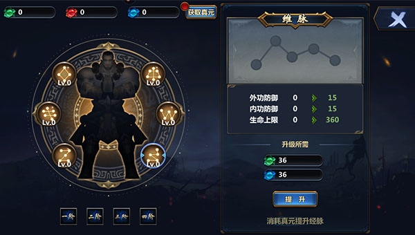 大武当之剑经脉系统攻略_游戏攻略_第6张_ab游戏 大武当之剑经脉系统攻略_http://www.abetid.com_游戏攻略_第6张