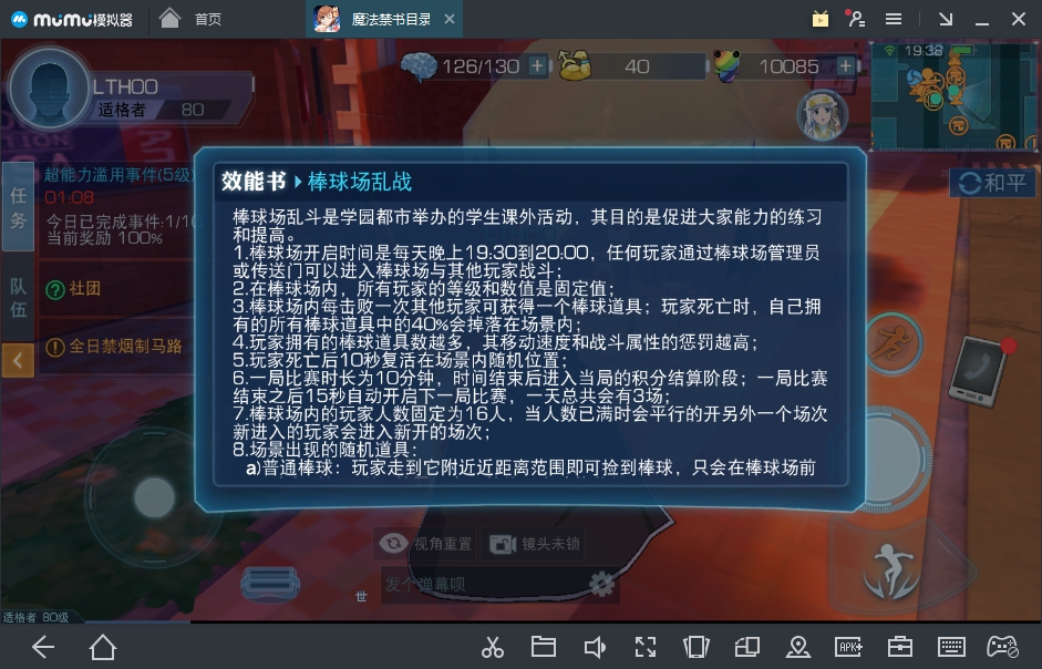 魔法禁书目录手游棒球场改动说明_游戏攻略_第1张_ab游戏 魔法禁书目录手游棒球场改动说明_http://www.abetid.com_游戏攻略_第1张