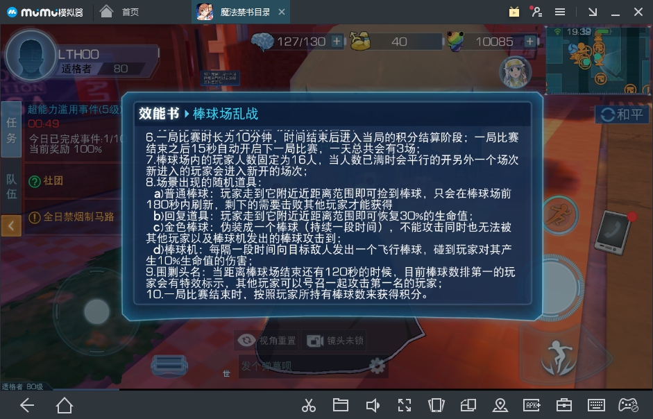 魔法禁书目录手游棒球场改动说明_游戏攻略_第2张_ab游戏 魔法禁书目录手游棒球场改动说明_http://www.abetid.com_游戏攻略_第2张