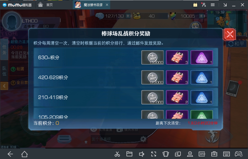 魔法禁书目录手游棒球场改动说明_游戏攻略_第3张_ab游戏 魔法禁书目录手游棒球场改动说明_http://www.abetid.com_游戏攻略_第3张