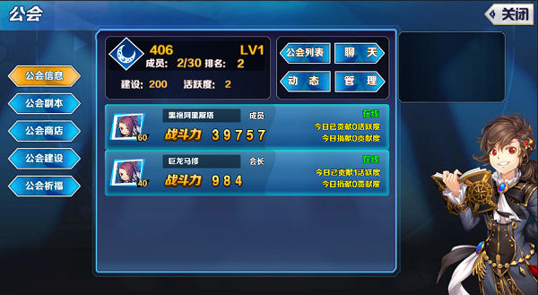 轨迹幻想公会系统详解_http://www.abetid.com_游戏攻略_第1张