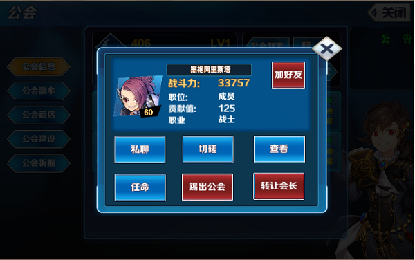 轨迹幻想公会系统详解_http://www.abetid.com_游戏攻略_第3张