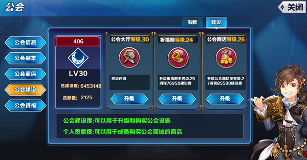 轨迹幻想公会系统详解_http://www.abetid.com_游戏攻略_第7张