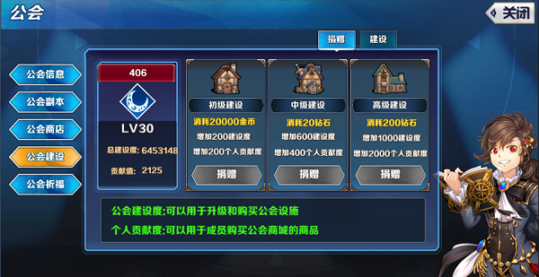 轨迹幻想公会系统详解_http://www.abetid.com_游戏攻略_第6张