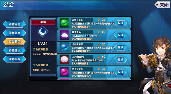 轨迹幻想公会系统详解_http://www.abetid.com_游戏攻略_第5张