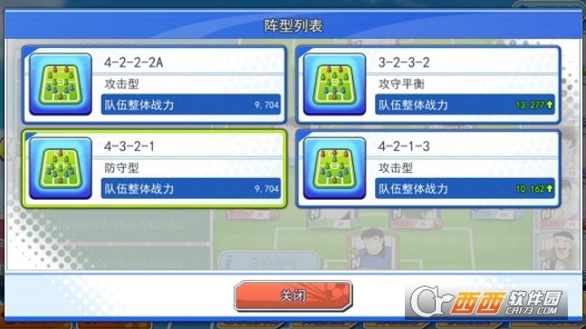 队长小翼最强十一人阵容搭配_游戏攻略_第2张_ab游戏 队长小翼最强十一人阵容搭配_http://www.abetid.com_游戏攻略_第2张