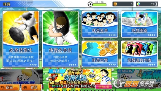 队长小翼最强十一人阵容搭配_游戏攻略_第1张_ab游戏 队长小翼最强十一人阵容搭配_http://www.abetid.com_游戏攻略_第1张