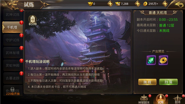 绝世武林​千机塔规则介绍