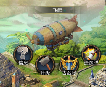 统治与文明飞艇提升攻略指南_http://www.abetid.com_游戏攻略_第1张