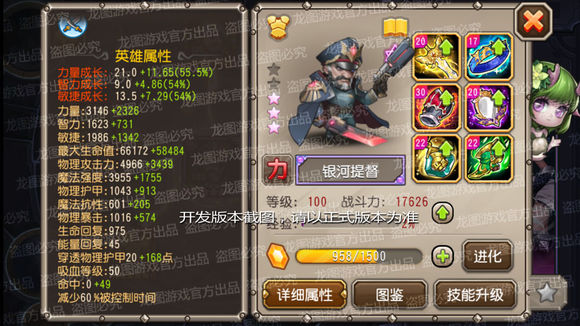 刀塔传奇银河提督培养建议