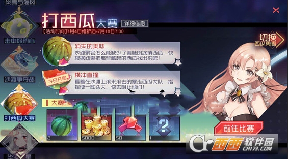 永远的7日之都沙滩打西瓜大赛玩法攻略