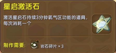 迷你世界星启激活石用途详解