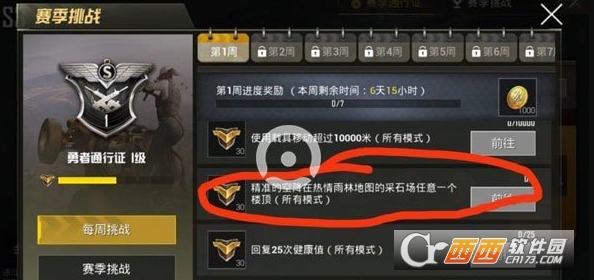 绝地求生刺激战场采石场楼顶空降任务攻略