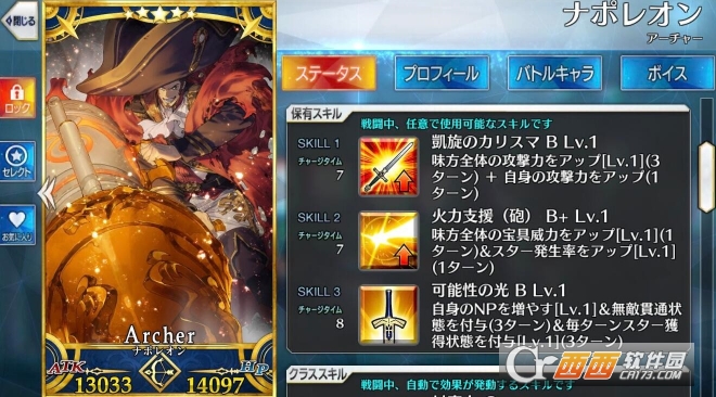 fgo拿破仑评价与特点解析