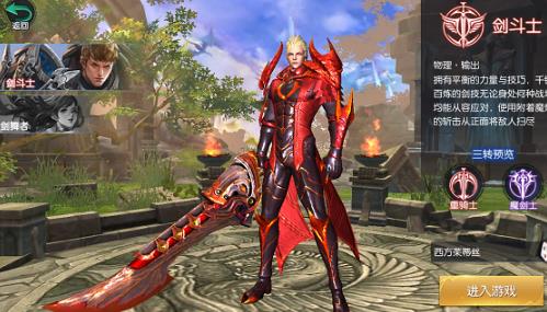 圣剑纪元职业介绍