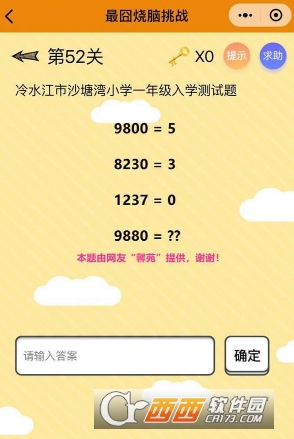 微信最囧烧脑挑战全关卡攻略_http://www.abetid.com_游戏攻略_第1张