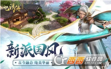 巴清传手游安卓和ios互通详细说明_http://www.abetid.com_游戏攻略_第1张