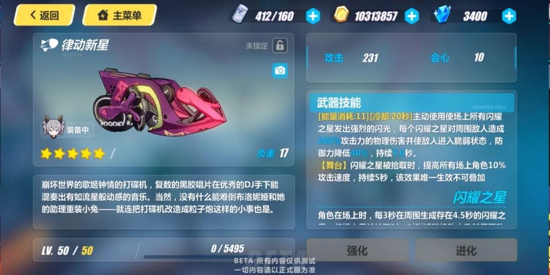 崩坏3律动新星评价