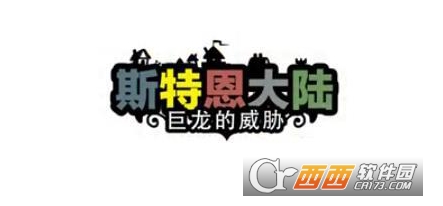 斯特恩大陆付费英雄推荐_游戏攻略_第1张_ab游戏 斯特恩大陆付费英雄推荐_http://www.abetid.com_游戏攻略_第1张