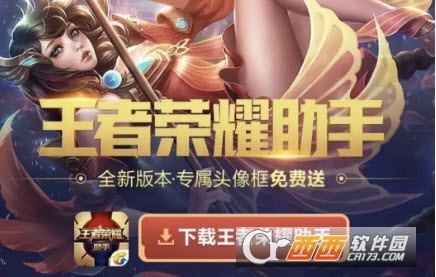王者荣耀助手如何获取头像框