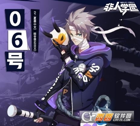 非人学园06号出装技巧