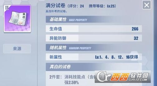 电击文库零境交错试卷属性详解_游戏攻略_第1张_ab游戏 电击文库零境交错试卷属性详解_http://www.abetid.com_游戏攻略_第1张