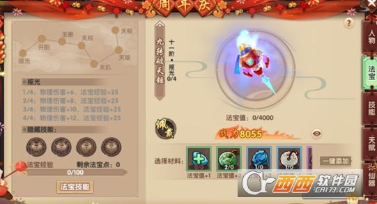 寻仙手游法宝强化玩法详解_游戏攻略_第1张_ab游戏 寻仙手游法宝强化玩法详解_http://www.abetid.com_游戏攻略_第1张