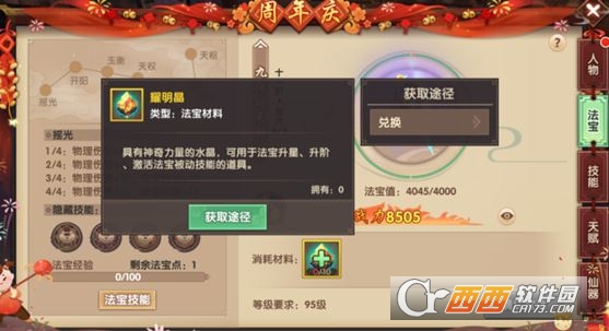 寻仙手游法宝强化玩法详解_游戏攻略_第2张_ab游戏 寻仙手游法宝强化玩法详解_http://www.abetid.com_游戏攻略_第2张