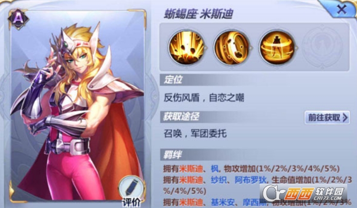 圣斗士星矢手游蜥蜴座米斯迪阵容攻略_游戏攻略_第1张_ab游戏 圣斗士星矢手游蜥蜴座米斯迪阵容攻略_http://www.abetid.com_游戏攻略_第1张