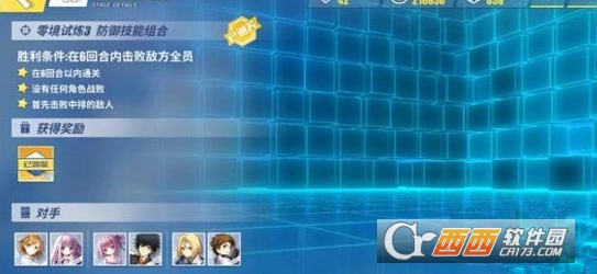 电击文库零境交错零境试炼3防御技能策略攻略_游戏攻略_第1张_ab游戏 电击文库零境交错零境试炼3防御技能策略攻略_http://www.abetid.com_游戏攻略_第1张