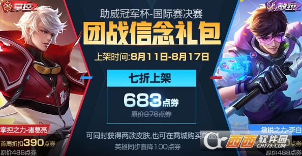 王者荣耀团战信念礼包评价