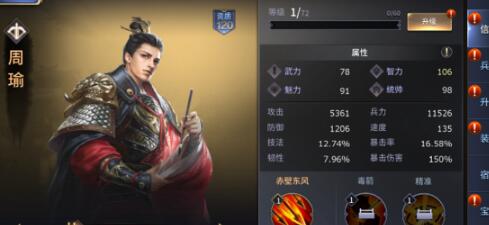 三十六计手游周瑜搭配武将及战法推荐