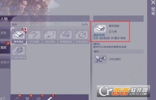 阿瑞斯病毒棉布蓝图获取攻略分析