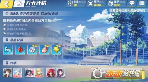 电击文库零境交错6-15三星通关指南