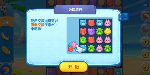 疯狂动物城手游道具全收集_http://www.abetid.com_游戏攻略_第2张