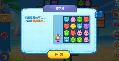 疯狂动物城手游道具全收集_http://www.abetid.com_游戏攻略_第3张