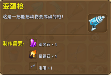 迷你世界制作变蛋枪方法