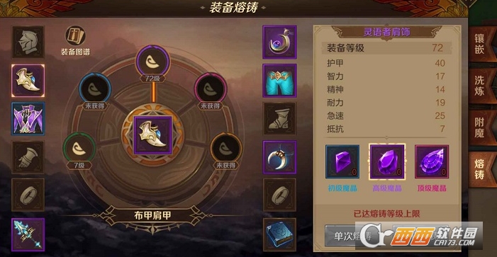 万王之王3d魔导师附魔全攻略