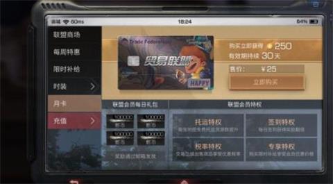 明日之后联盟会员兑换分析