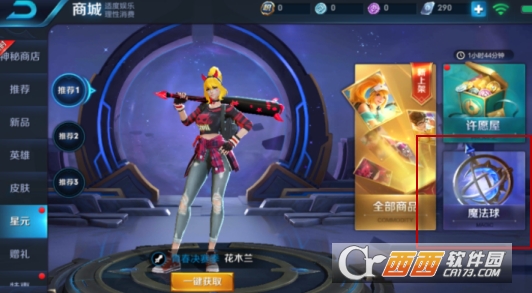 王者荣耀魔法球奖励未收到解决方法_http://www.abetid.com_游戏攻略_第1张