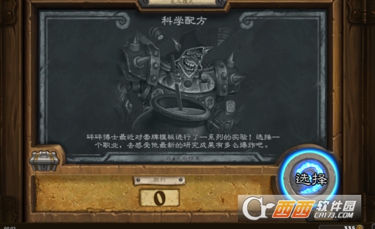 炉石传说科学配方职业选择建议