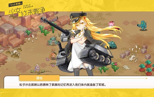 小小军姬培养推荐_http://www.abetid.com_游戏攻略_第1张