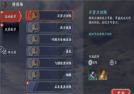 流星蝴蝶剑手游快活林玩法指南_http://www.abetid.com_游戏攻略_第6张